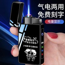 跨境新款中辰139氣電雙用打火機電弧脈沖電子點煙器情人節禮物