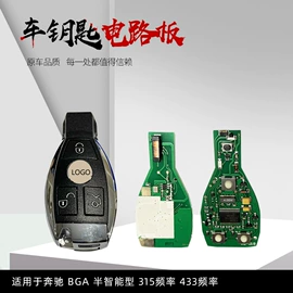 汽车钥匙;PCB电路板;PCBA方案板