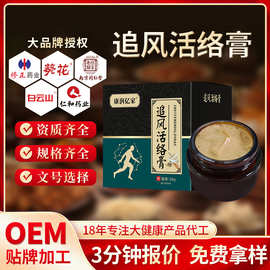 厂家贴牌定制舒筋通络膏透骨膏肩腰腿膝盖膏发热乳膏消痛膏滑膜膏