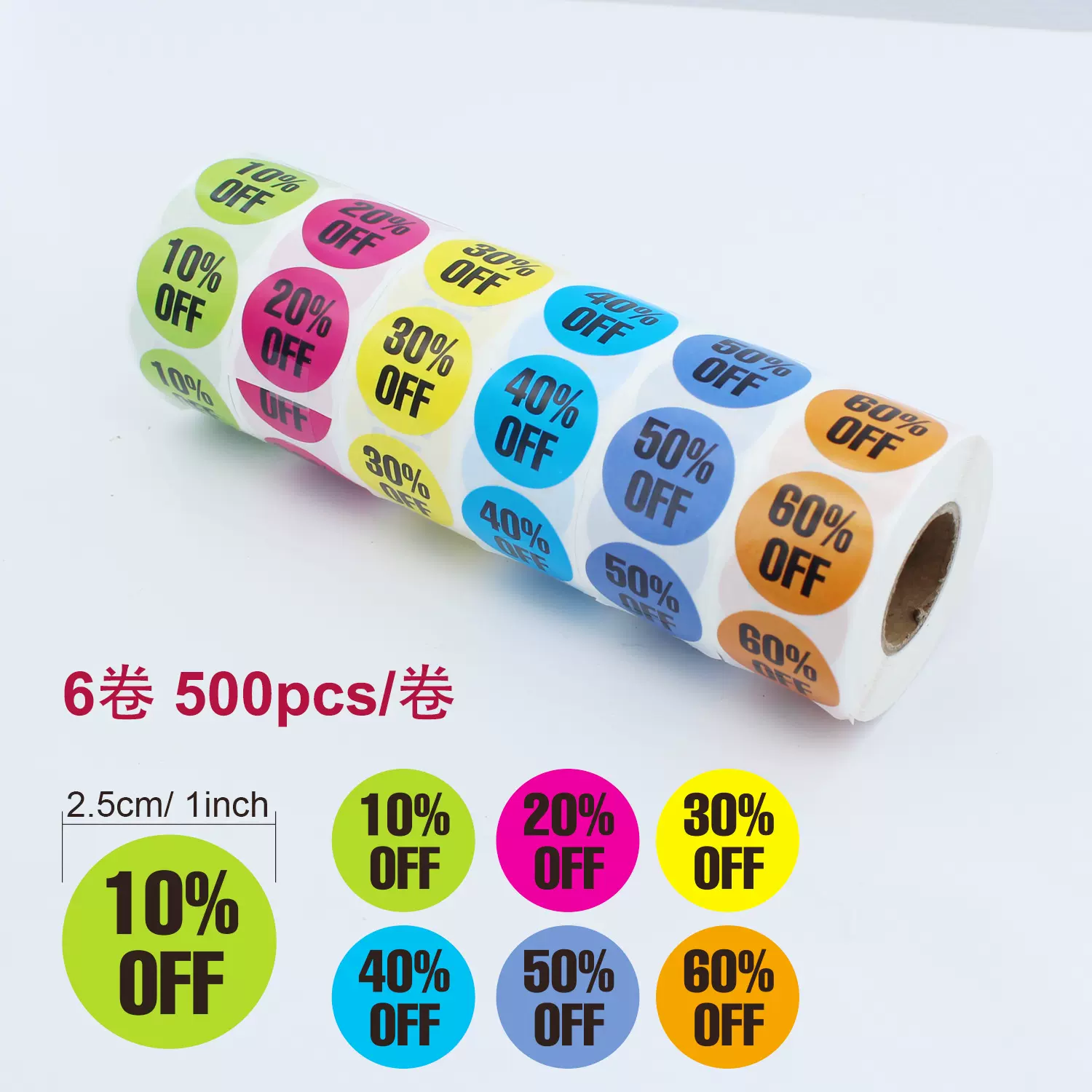 25MM 6卷 降价标贴 彩色卷装 优惠折扣标签贴纸百分比零售打折促