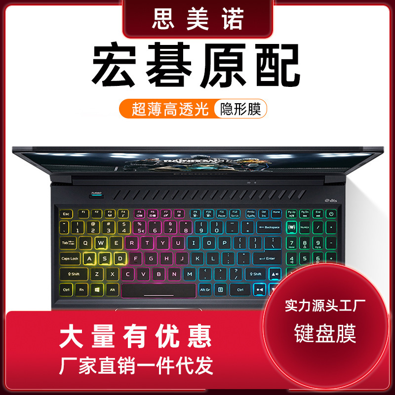 Suitable for Acer Laptop Keyboard Film Acer Protective Cover Shadow Knight Qing Computer Ultra-Thin and Highly Transparent
