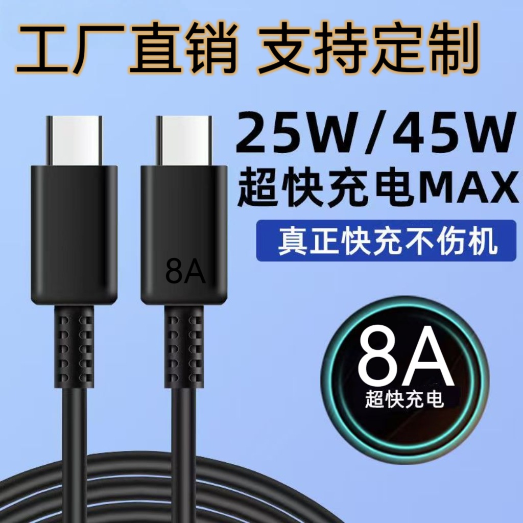 工厂批发超级快充线8A充电线适用三星手机S20双Type-C数据线45w