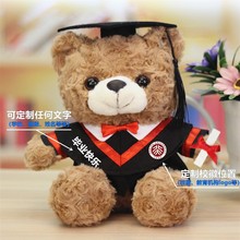 定制毕业熊公仔硕士博士学士熊玩偶布娃娃DIY设计毕业礼物博士熊