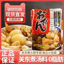 关东煮底料日式火锅底料调味汤料便利店关东煮料包底料汤调料