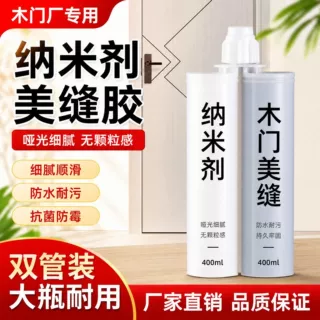 木门纳米剂填缝黑色双管胶无漆免漆零度门美缝填缝剂哑光黑美缝剂