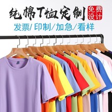 定 制T恤印logo圆领广告文化衫速干工作服DIY棉短袖工装厂服聚会