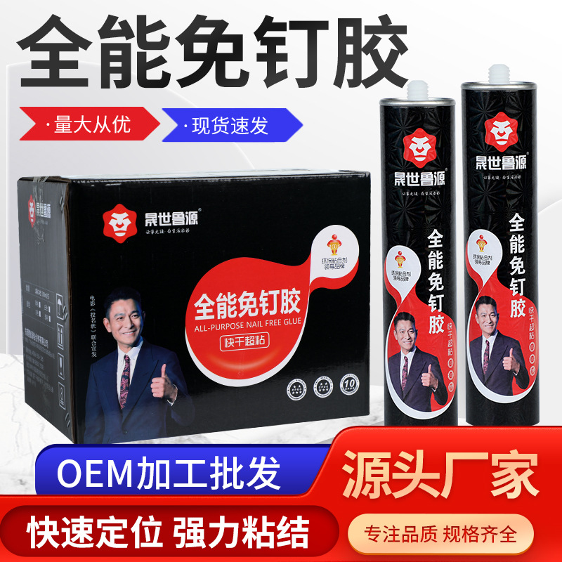 晟世鲁源免钉胶强力速干免打孔木工胶防水防霉瓷砖踢脚线广告字胶