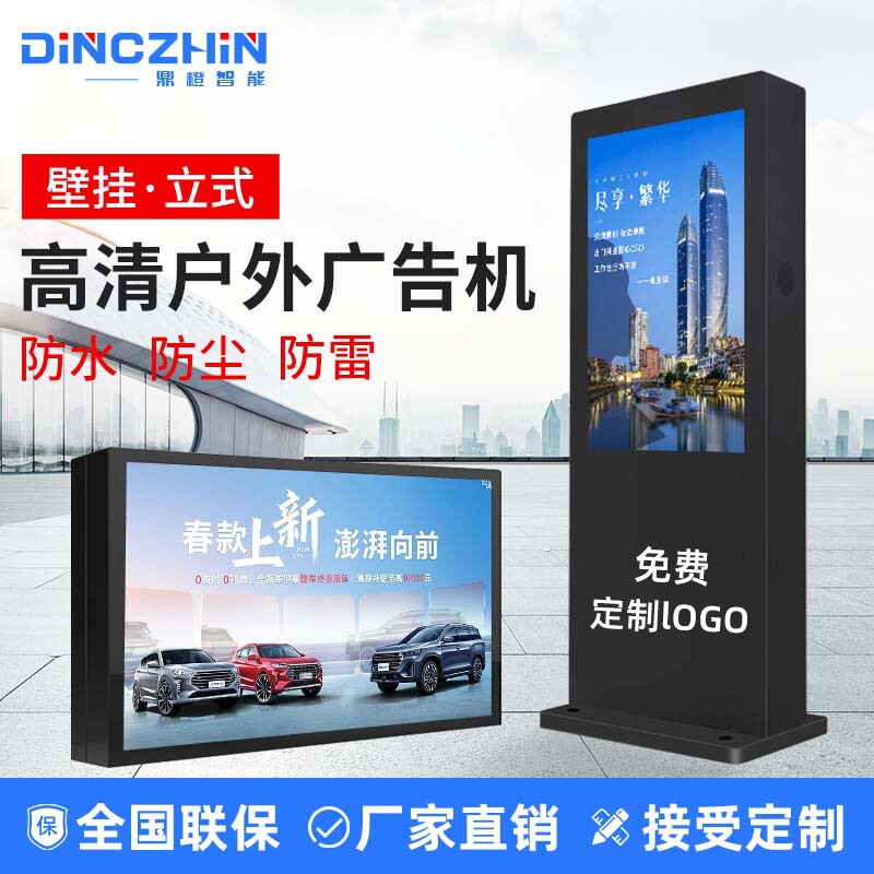 32-98inch Wall-Mounted Floor-Standing Waterproof and Sun-Proof Display Advertising Screen Outdoor Vertical Advertising Machine with Remote Control
