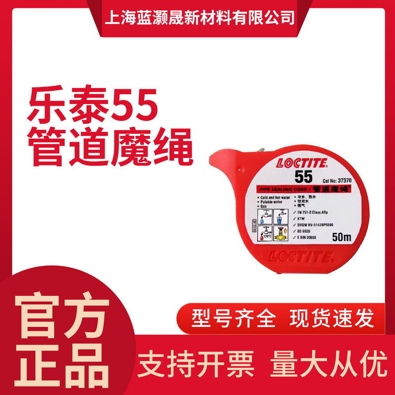 Le Tai 55 pipe magic rope Henkel 567 pipe thread 577 sealant 545 liquid raw material with 542 glue 160m Le Tai 55 pipe magic rope Henkel 567 pipe thread 577 sealant 545 liquid raw material with 542 glue 160m