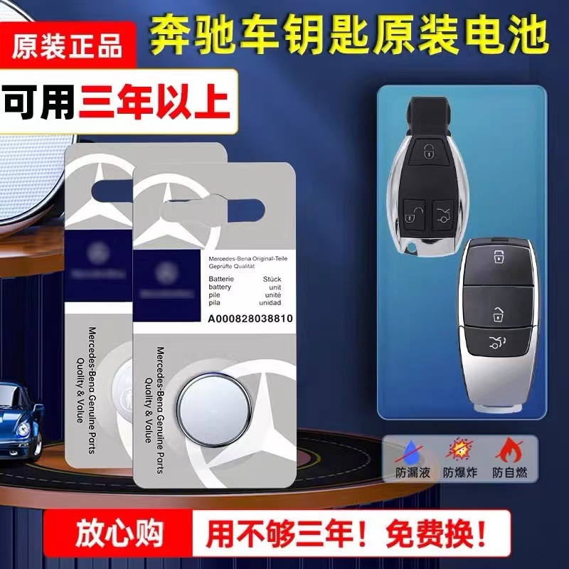 奔驰原装遥控器钥匙电池 纽扣电池CR2025 CR2032原厂电子奔驰通用