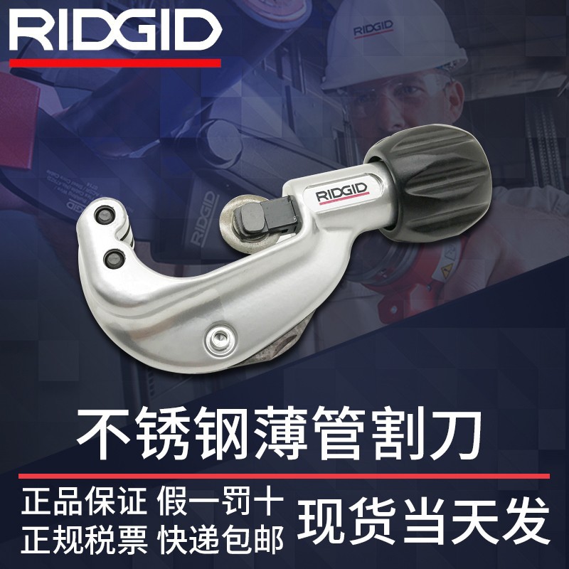 里奇RIDGID 薄管割刀31622铜管铝管塑料不锈钢管割刀150S管子割刀