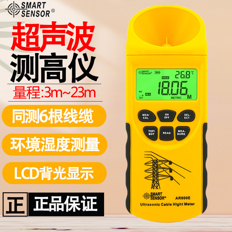 希玛AR600E 高精度大量程LCD数显超声波线缆测高仪架空线缆测高仪
