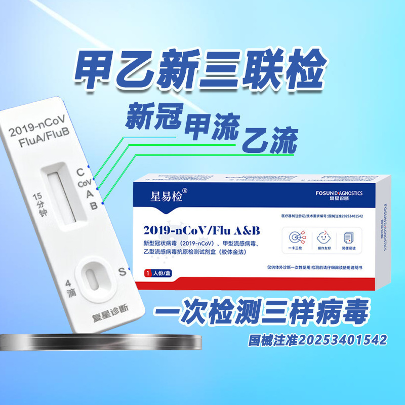 Xingyi New Flu A and B Test Strips, COVID-19, Flu A and B 3-in-1 Combined Test Card, Flu A and B Antigen Test Kit Xingyi New Flu A and B Test Strips, COVID-19, Flu A and B 3-in-1 Combined Test Card, Flu A and B Antigen Test Kit