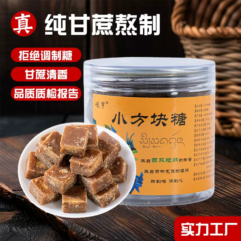 云南纯正蔗糖食用老红糖小方块古法一级红糖罐装西双版纳工厂