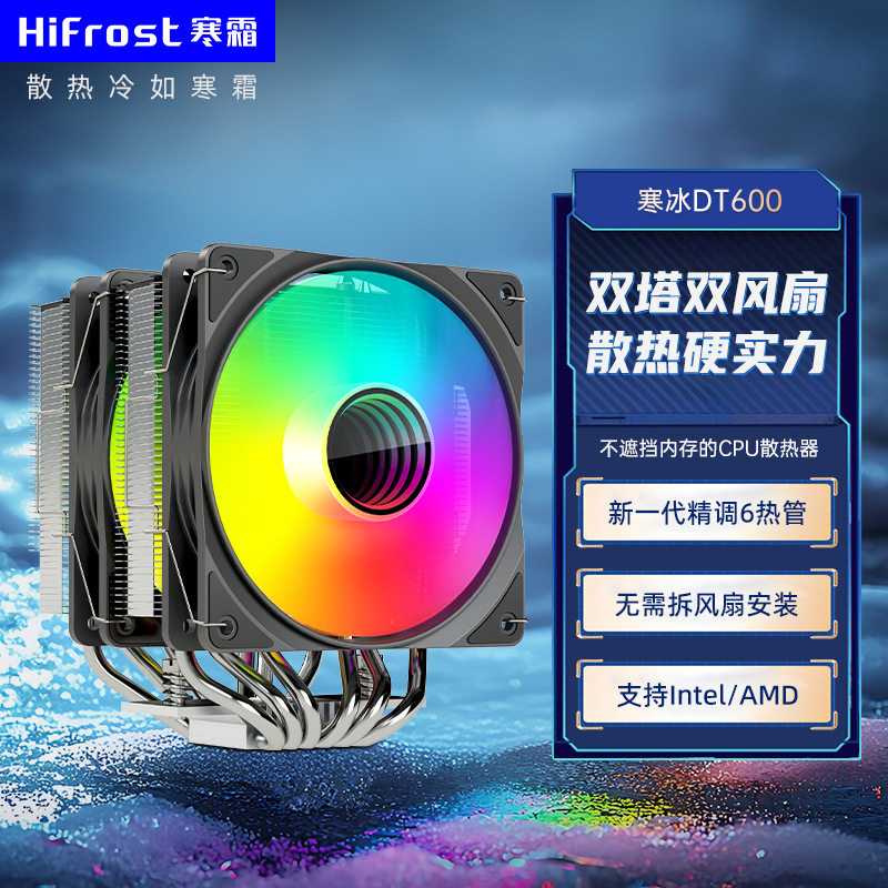 Dt600 enhanced heat dissipation six tubes black [twin towers double 12cm fans]