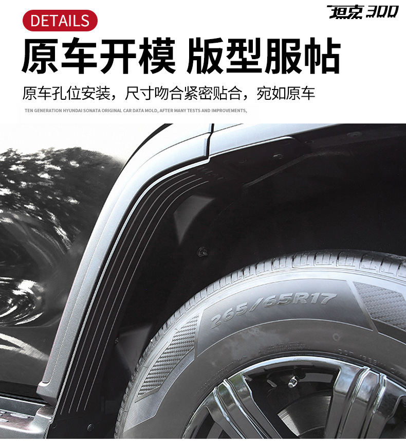 Special Tank 300 Lined Fender Rear Tire Modified Door Mudguard Leather Off-Road Version Urban Version Decorative Accessories