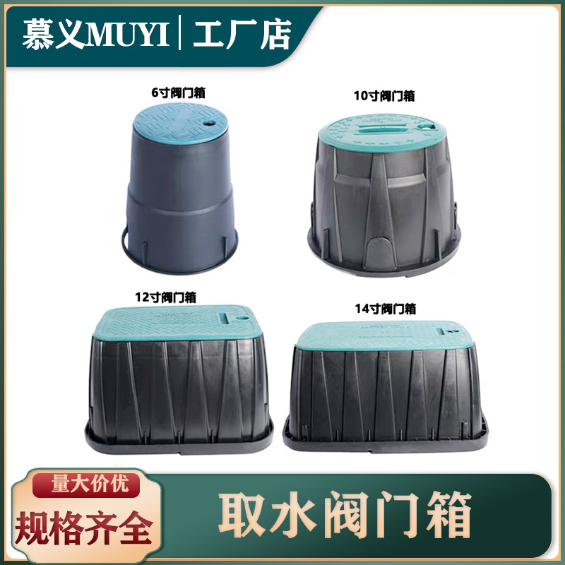 6寸10寸12寸取水阀门箱快速取水器阀门塑料园林绿化电磁阀 保护箱