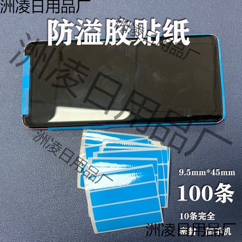 Glue Leak-Proof Earpiece Button Gap Sticker Film Anti-Spill Nano Tape Mobile Phone Sealing Uv Tempered Film