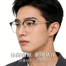 R6092Z复古小码超轻眉线近视眼镜男士丹阳配镜商务高级感眼镜框架