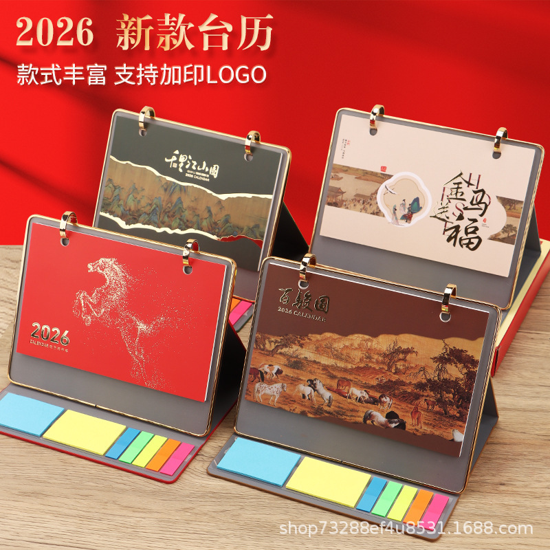 2026皮架台历定制马年高档月历企业商务送礼简约国风桌面摆件专版|undefined