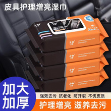 Yy2汽车内饰皮革护理清洁湿巾真皮座椅镀膜专用强力去污保养擦车
