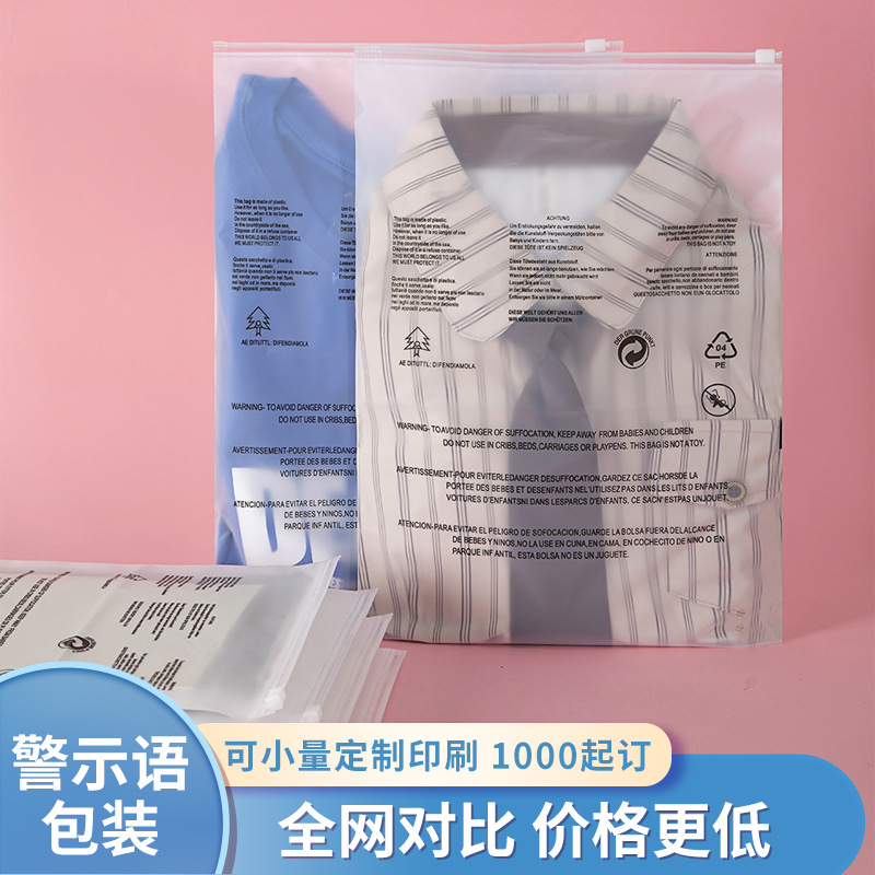국경 간 전자 상거래 아마존 유니버설 타월 속옷 투명 포장 가방 서리 경고 지퍼 가방 도매