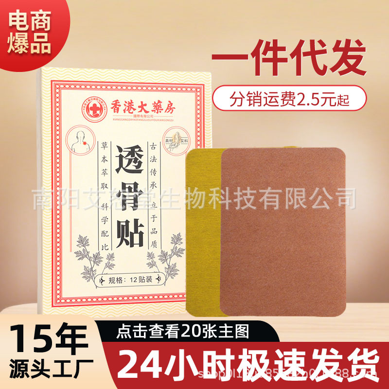 透骨贴香港大药房足跟痛白花蛇七层透骨贴止代发痛贴膏药贴透骨膏