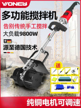 德国万牛混凝土手持水泥搅拌机砂浆泥沙打灰电动小型搅拌灰神器