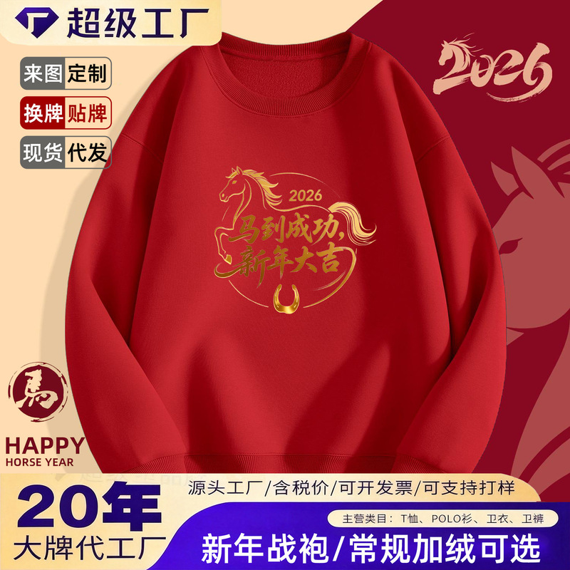 Annual Meeting Red Sweatshirt Work Clothes Custom Printed Logo Anniversary Store Celebration Team Building Event Performance Clothing Team Cultural Shirt