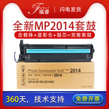 理光MP2014套鼓Ricoh 2014D 2014AD复印机硒鼓M2700感光鼓组件