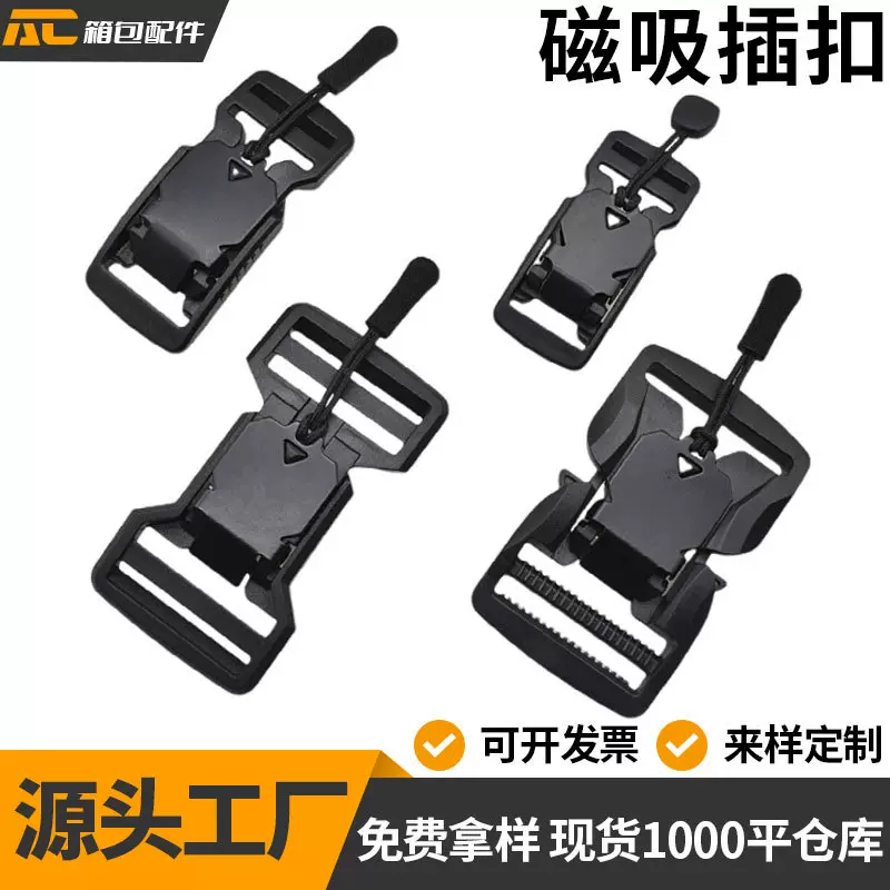 现货供应磁铁插扣2cm~5cm拉绳磁吸卡扣战术背包扣 批发速配