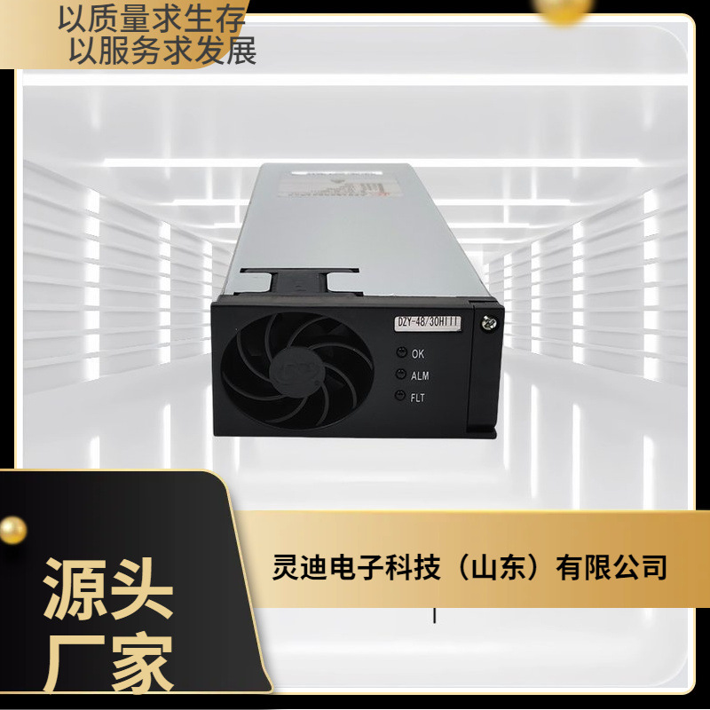 动力源DZY-48/30HIII嵌入式通信高频开关电源整流模块功率48V30A