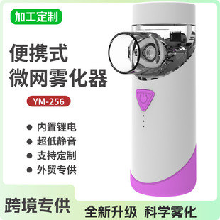 Handheld Mesh Atomizer, Universal for Adults and Children, Silent Micro-Mesh Rechargeable Atomizer, Popular for Foreign Trade and Cross-Border Sales