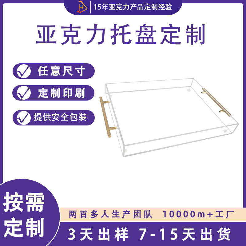 热销透明有机玻璃托盘创意家居酒店亚克力托盘带扁平金色金属手柄