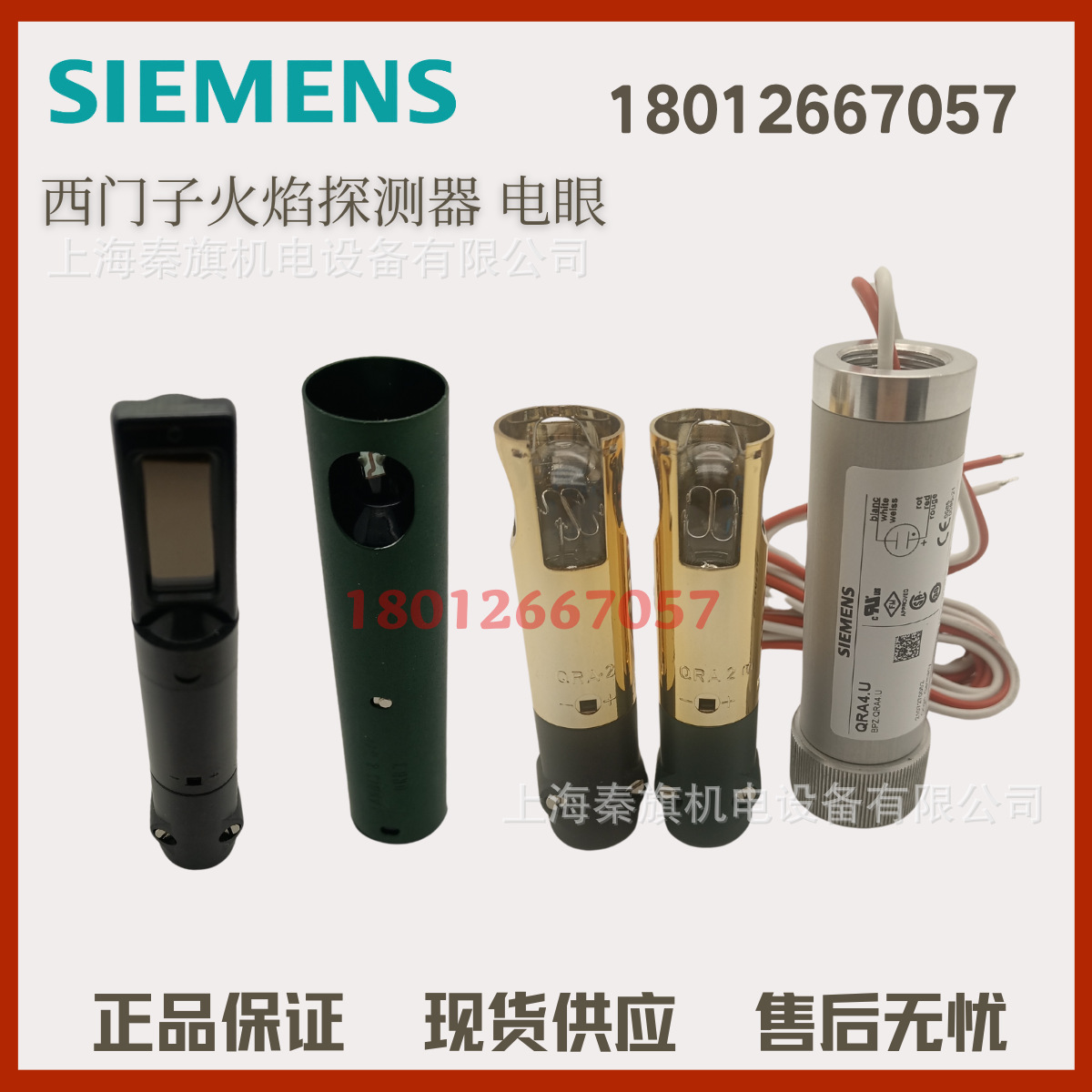SIEMENS西门子电眼RAR9火焰放大器Landis  RAR7 RAR8探头