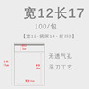 透明*12*17【14+3】
