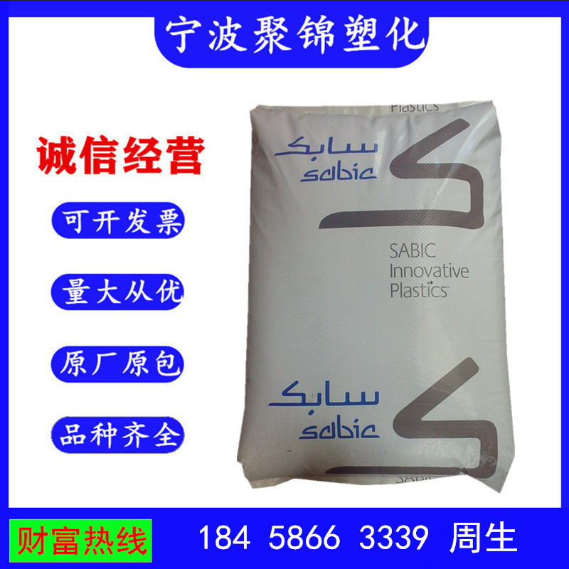 PC/ABS 沙伯基础 C2800 高抗冲 阻燃 高流动 家电 电气 汽车应用
