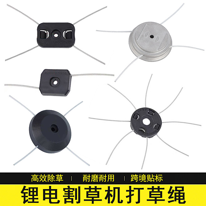 割草机铝合金打草头锂电除草机除草机通用钢丝加厚打草绳电动配件
