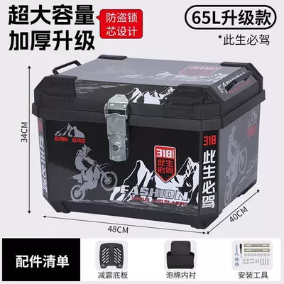 Motorcycle trunk rear trunk, universal - standard-model-base-lining-tool-bag-65-liters-black-318-metal-anti-theft-lock-waterproof-and-shockproof