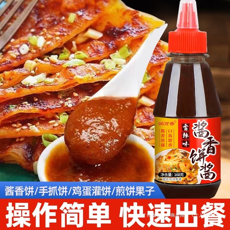 酱香饼酱土家酱香饼千层饼手抓饼酱料调味酱原味香辣味两种口味|undefined