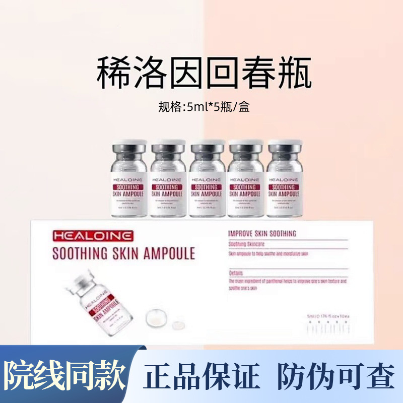 韩国稀洛因水光精华回春保湿微针导入安瓶缩毛孔补水提亮精华液|undefined