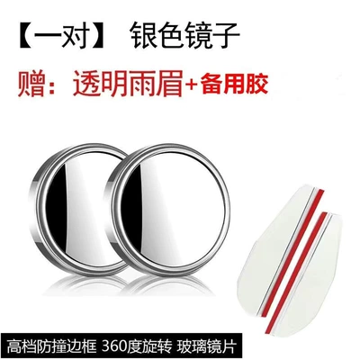 Angle No Blind Spot with – Large field of view rear view auxiliary mirror - hd-silver-pair-a-pair-with-rain-eyebrows