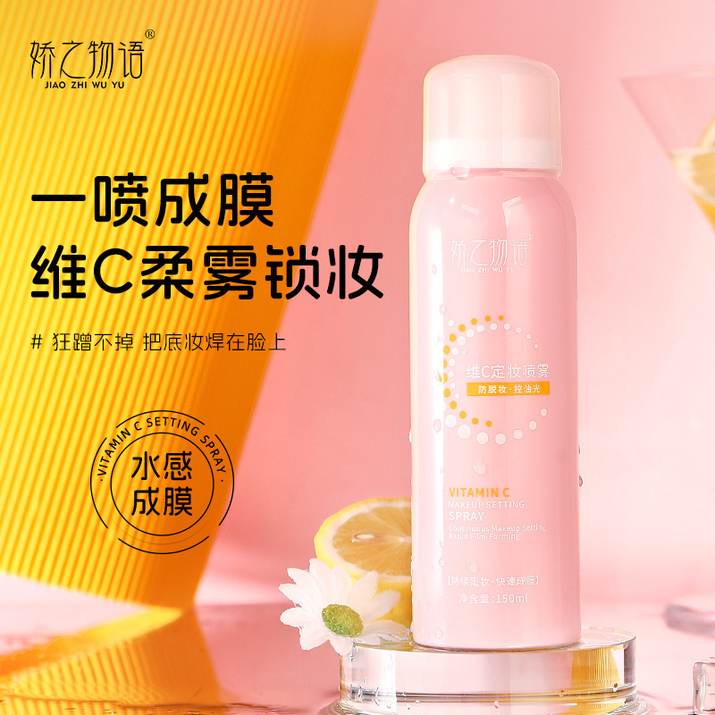Jiaozhiwu Vitamin C Setting Spray: Moisturizing, Hydrating, Refreshing, Long-Lasting, Soothing, and Nourishing Setting Spray