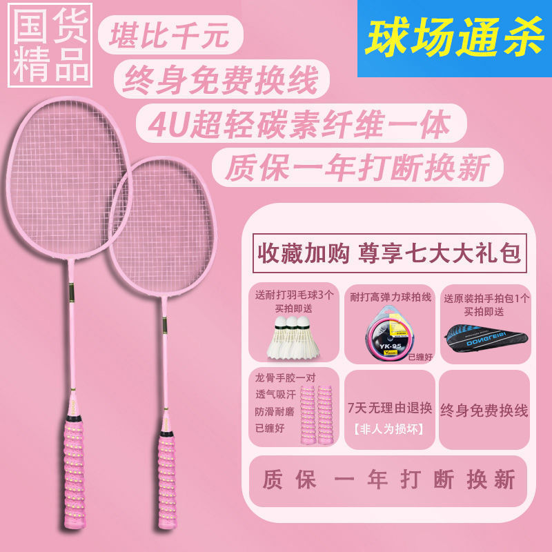 Badminton Racket Full Carbon Fiber 4-Resistant Badminton Racket for Adults, Children and Students, One-Piece Carbon Double Racket