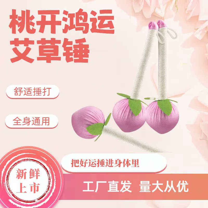 桃开鸿运锤养生捶手持按摩敲打锤全身穴位经络颈椎背疏通多功能
