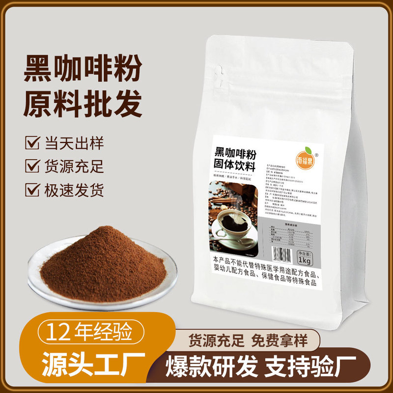 Black Coffee American 0 Fat Vietnam Arabica Yunnan Small Capsules Spray Dry Black Coffee Raw Material Pure Instant Coffee Powder
