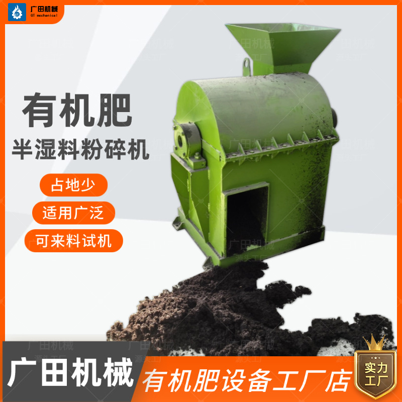 牛粪有机肥料半湿物料粉碎机泥块饼粕破碎机中药渣蘑菇菌渣打碎机