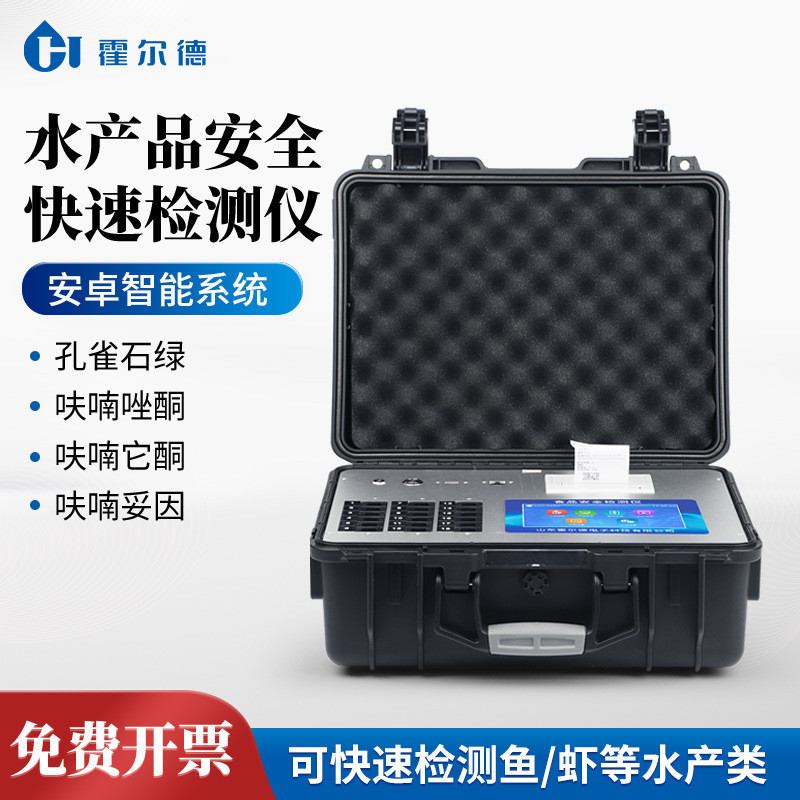 水产品检测仪鱼虾海鲜检测设备水产品安全综合快速检测仪器