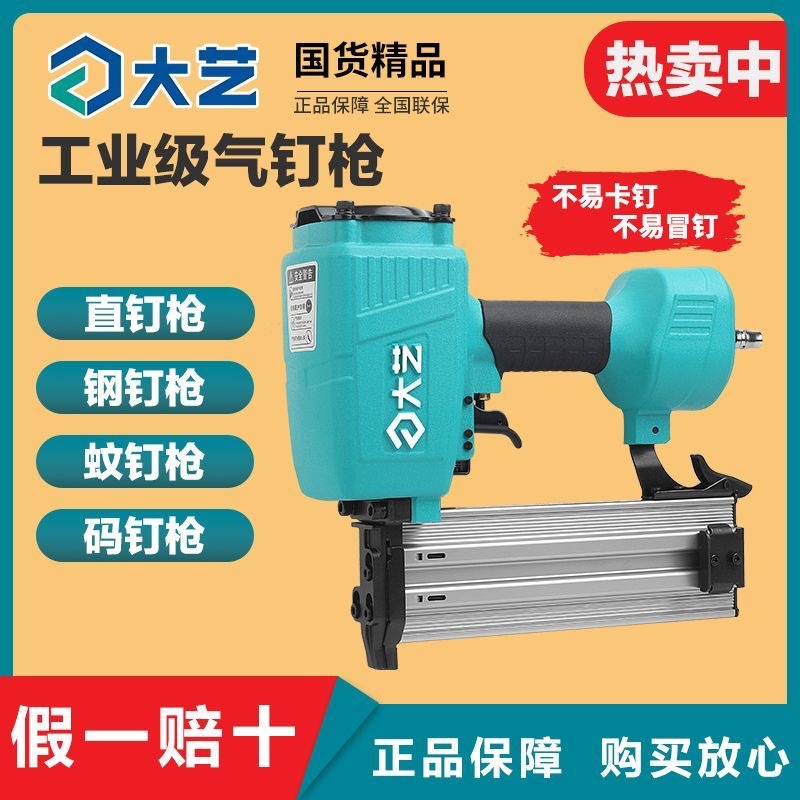 大艺气钉枪木工钉枪不卡钉直钉枪码钉枪蚊钉枪64钢钉枪F30射钉枪