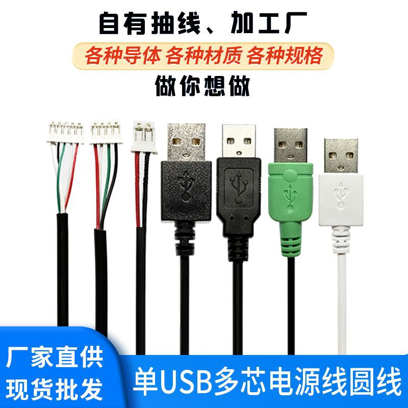 USB多芯纯铜电源线圆线PVC环保护套线抗弯折屏蔽线纯铜导线可定制